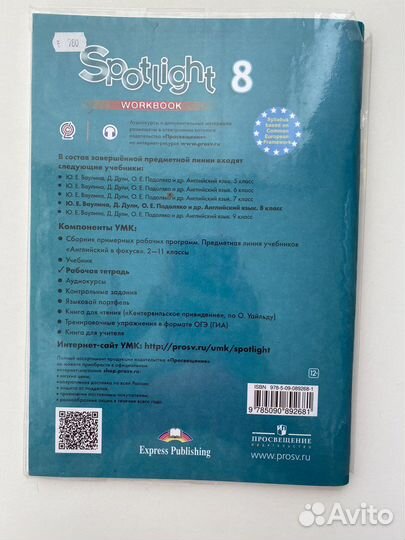 Рабочая тетрадь по английскому 8 класс Spotlight