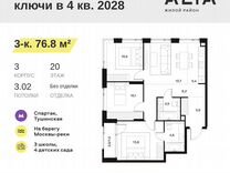 3-к. квартира, 76,8 м², 20/30 эт.