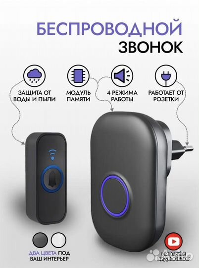 Беспроводной звонок