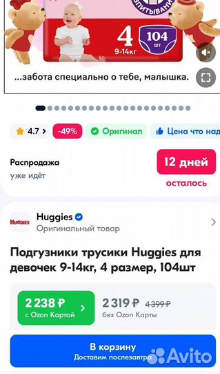 Подгузники трусики Huggies ultra comfort 4