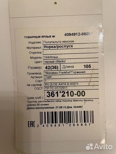 Шуба норковая