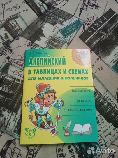 Пособие по английскому языку