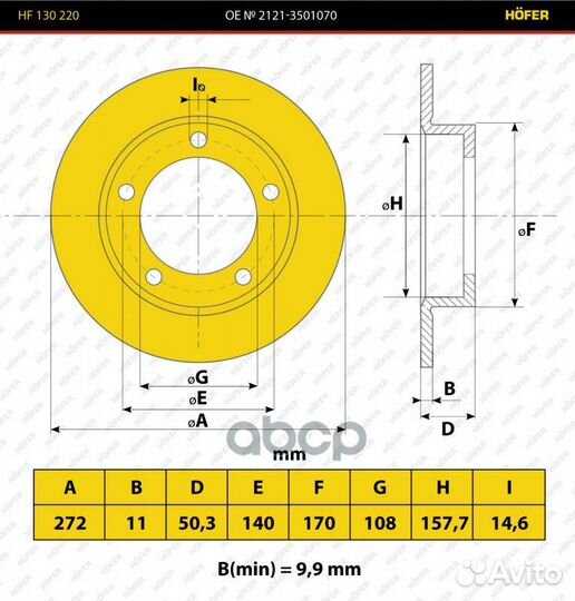 Диск переднего тормоза ваз 2121 hofer hf 130 220