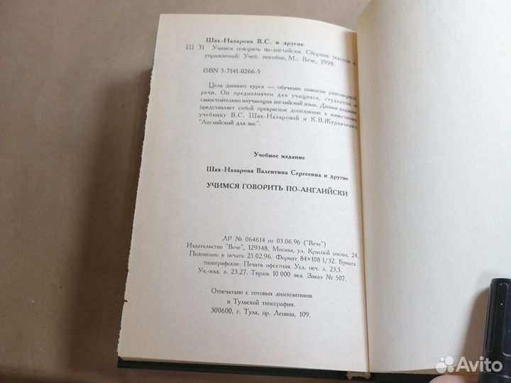 Учимся говорить по-английски: Сборник текстов и уп