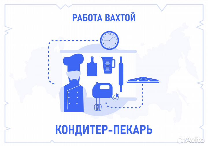 Пекарь вахтовый метод