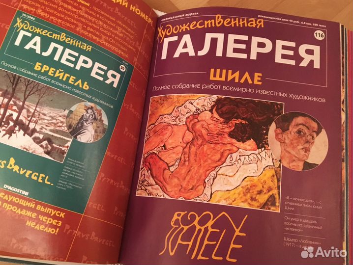 Собрание художественной галереи(журналы) 157 шт