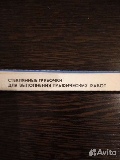 Стеклянные трубочки для графических работ
