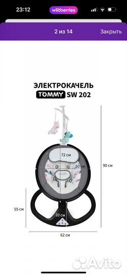 Элекрокачели