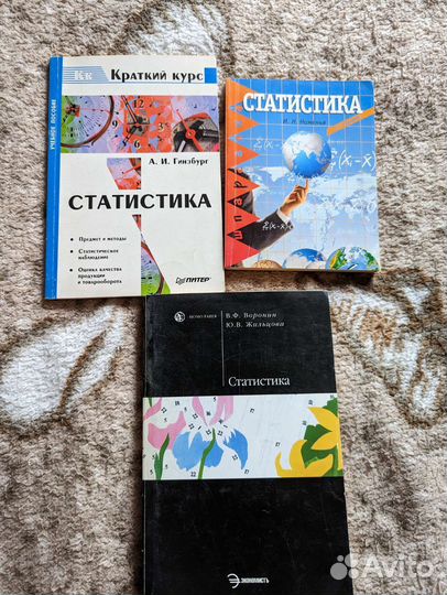 Статистика, учебники и пособия