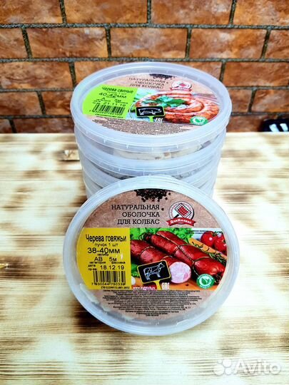 Натуральная оболочка для колбас (черева)