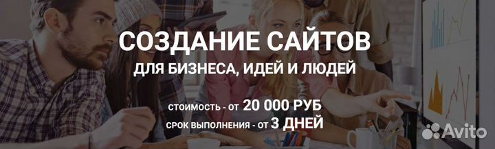 Создание и продвижение сайтов