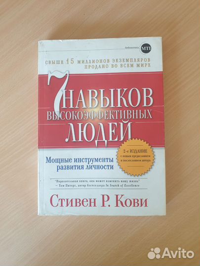7 навыков высокоэффективных людей