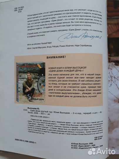 Едим дома круглый год. Юлия Высоцкая