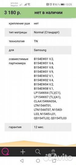 Матрица для ноутбука 15,4 30 pin