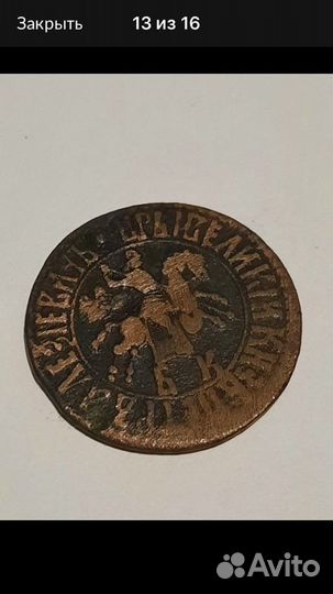 Медная царская монета
