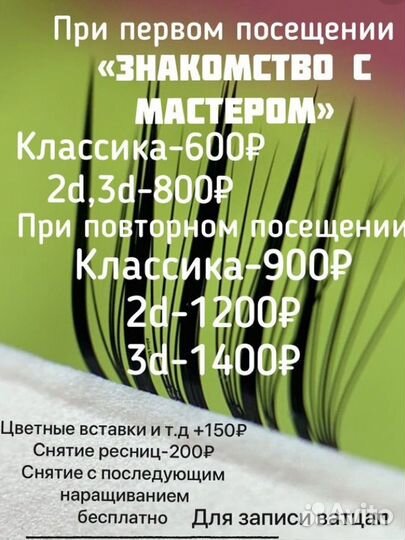 Наращивание ресниц