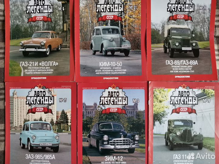 Журналы Автолегенды СССР