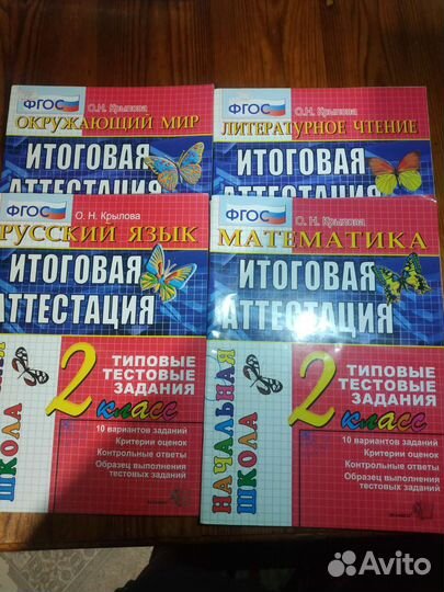 Учебники, итоговая аттестация