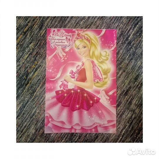 Журнал Barbie с постером Барби в розовых пуантах