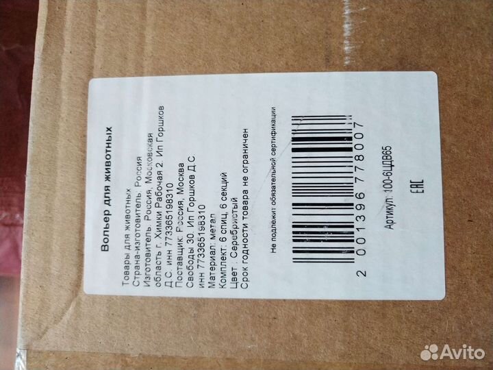 Вольер для собак