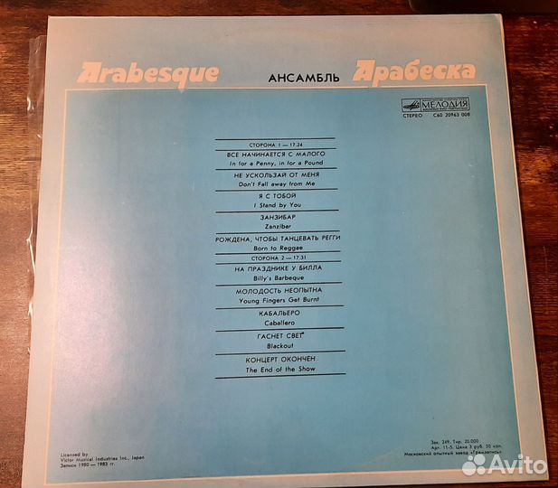 Виниловая пластинка Arabesque - Ансамбль арабеска