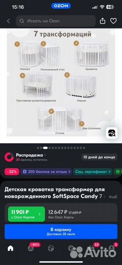 Кроватка трансформер