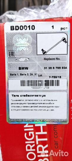Стойка стабилизатора BMW