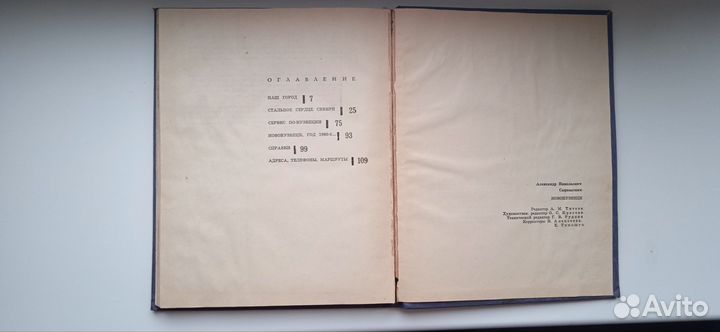 Книга Новокузнецк (А. Сыроваткин) 1967 год
