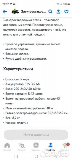 Детский квадроцикл на аккумуляторе