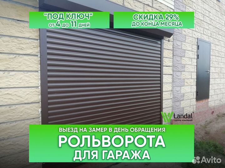 Ворота гаражные