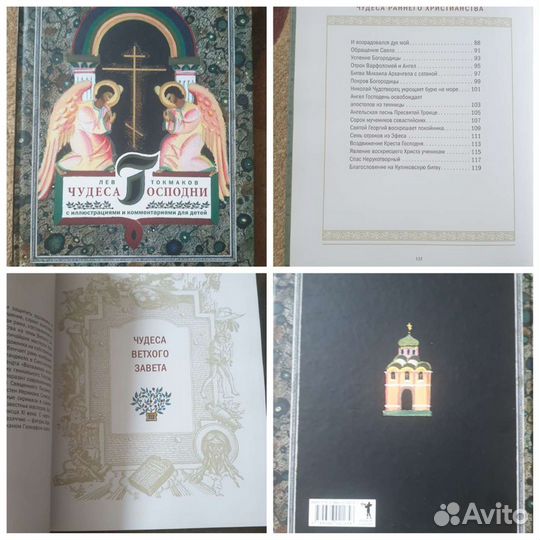 Книга Чудеса Господни новая