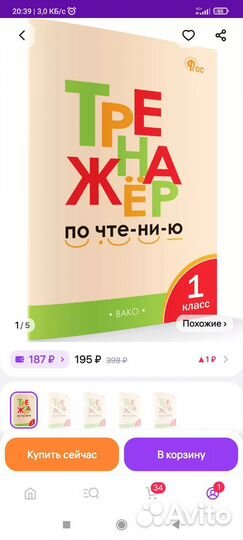 Тренажер по обучению чтению