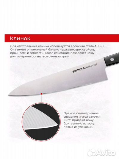 Нож кухонный поварской Шеф Samura Harakiri