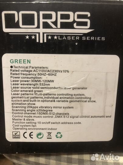 Лазер для дискотек