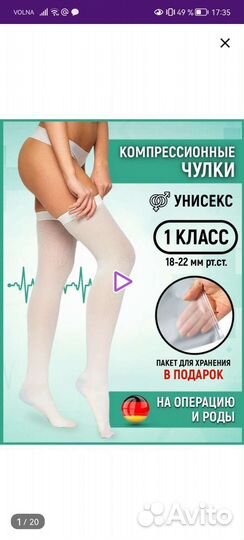 Компрессионные чулки новые 46-48