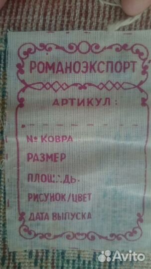 Ковер шерстяной румынский романоэкспорт 2х3м