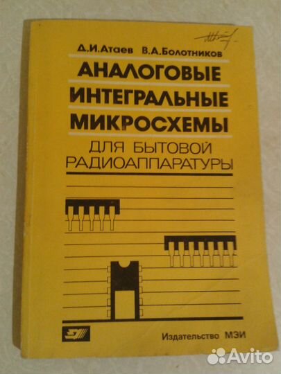 Аналоговые интегральные м/с для бытов.ра.1991г.240
