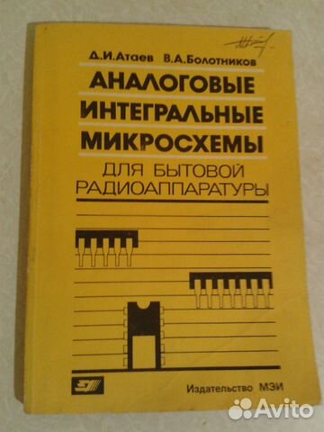 Аналоговые интегральные м/с для бытов.ра.1991г.240