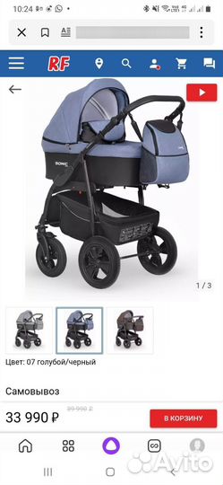 Коляска 3 в 1