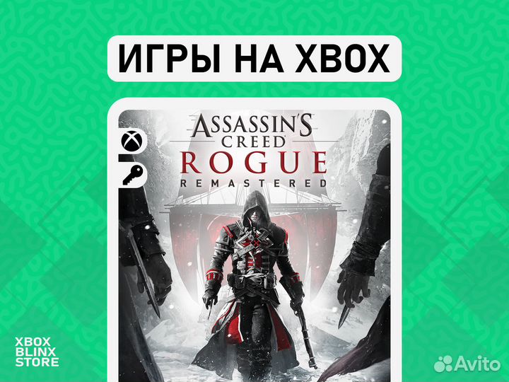 Игры на Xbox One, Series - Assassins Creed: Rogue