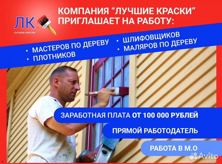 Работа вахтой Плотник (шлифовщик/маляр)