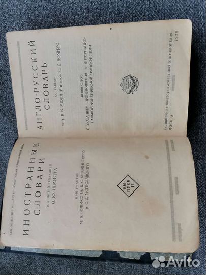 Англо русский, русско-английский словари, 1928-30
