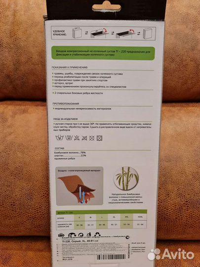 Бандаж на коленный сустав