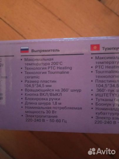 Новый выпрямитель для волос