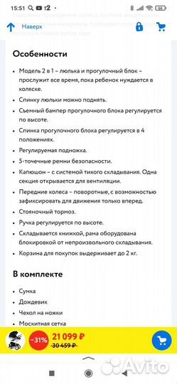 Коляска 2 в 1