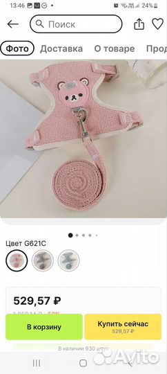 Шлейка с поводком