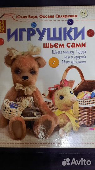 Книга по рукоделию