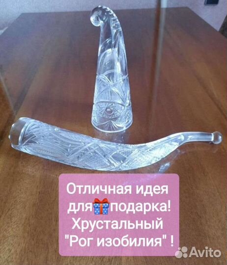 Хрустальный 