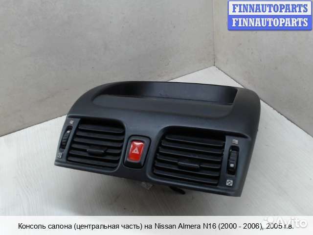 Консоль салона Nissan Almera II N16, 2005 1.5 Бензин