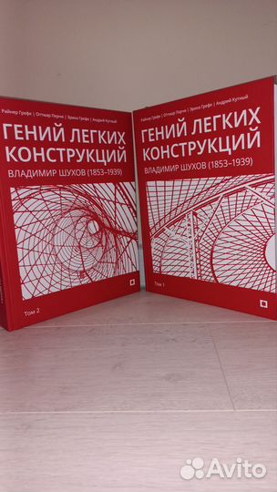 Книга гений легких конструкций